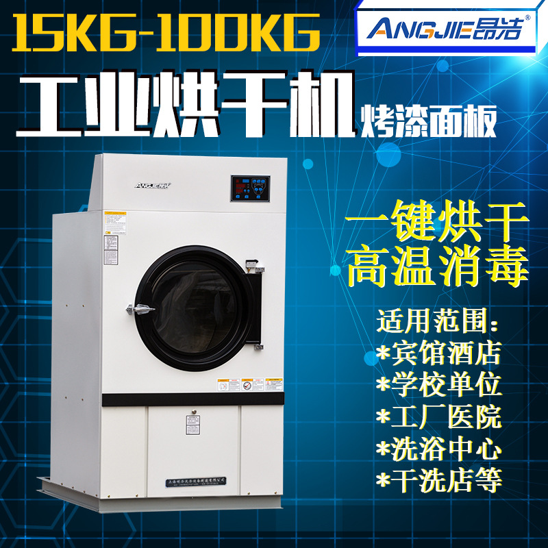 工业烘干机15公斤酒店风干机35kg消毒毛巾干燥机70KG大型洗涤设备