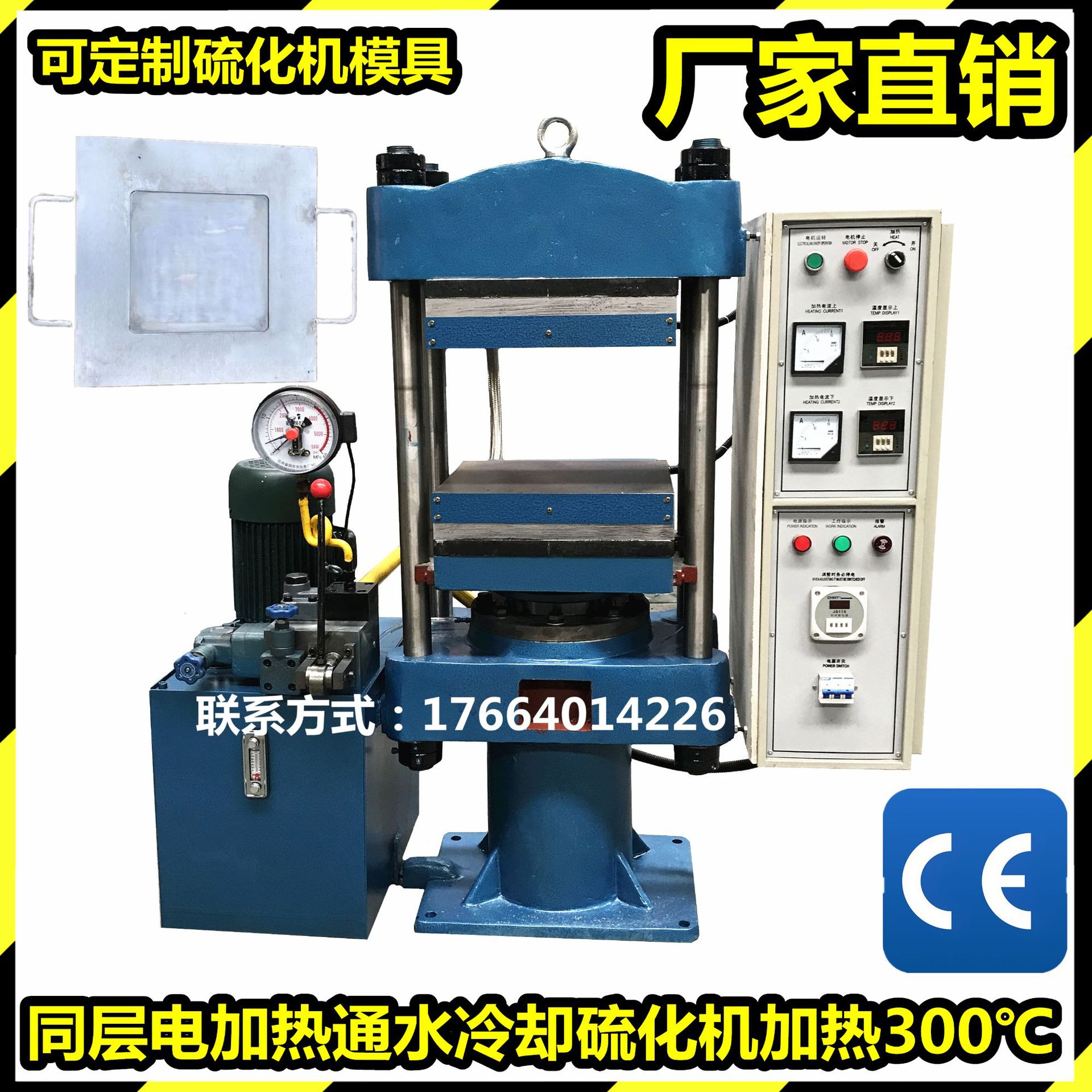 厂家供应电热水冷平板硫化机 电加热水冷却模压机塑料颗粒压片机