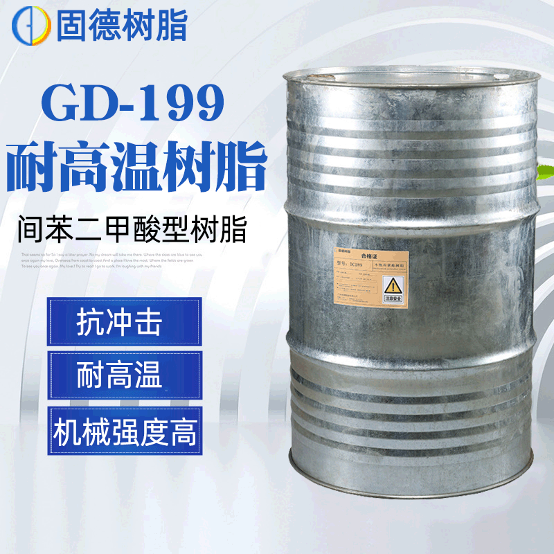 【现货】199不饱和耐高温树脂 双酚a型间苯模具树脂 乙烯基树脂