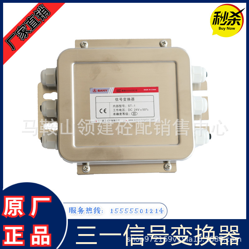 三一信号变换器搅拌站配件ST-001信号转换装置原装三一信号变送器
