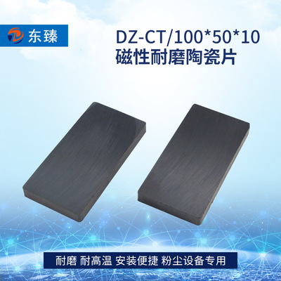 hardness magnetic wear-resisting ceramics 100*50*10 Cement Anti abrasion Ceramic pieces The Conduit wear-resisting ceramics