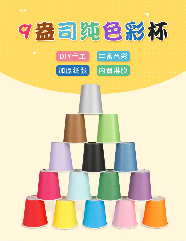 彩色纸杯详情_01