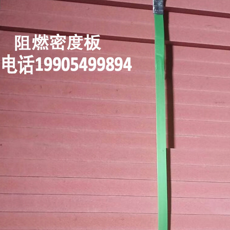 廠家低價供應密度板阻燃中纖板9mm阻燃密度板12mm阻燃密度板批發