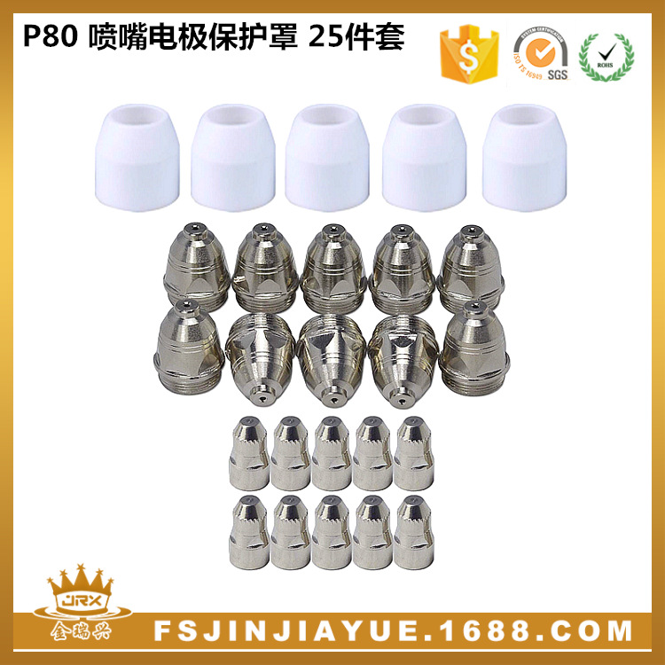 P80A Plasma cutting gun nozzle electrode protective cover LGK100…