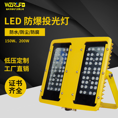 led Explosion proof lamp 150w200wled Street light explosion-proof Road Cast light factory explosion-proof Spotlight