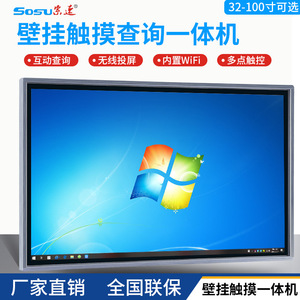 索速32寸55寸86寸100寸安卓触控一体机 壁挂广告机触摸查询一体机