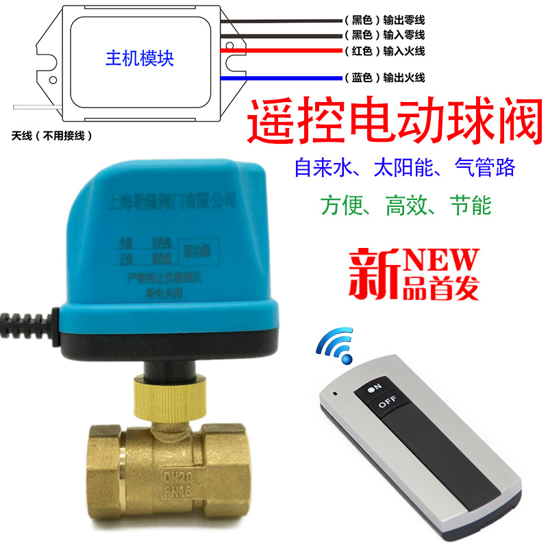 勒隆远程无线遥控只能太阳能水气电动球阀电磁阀4分6分DN15 20 25