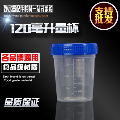 蓝盖塑料量杯120ml 量药杯 120毫升4盎司 带刻度 生物实验小桶