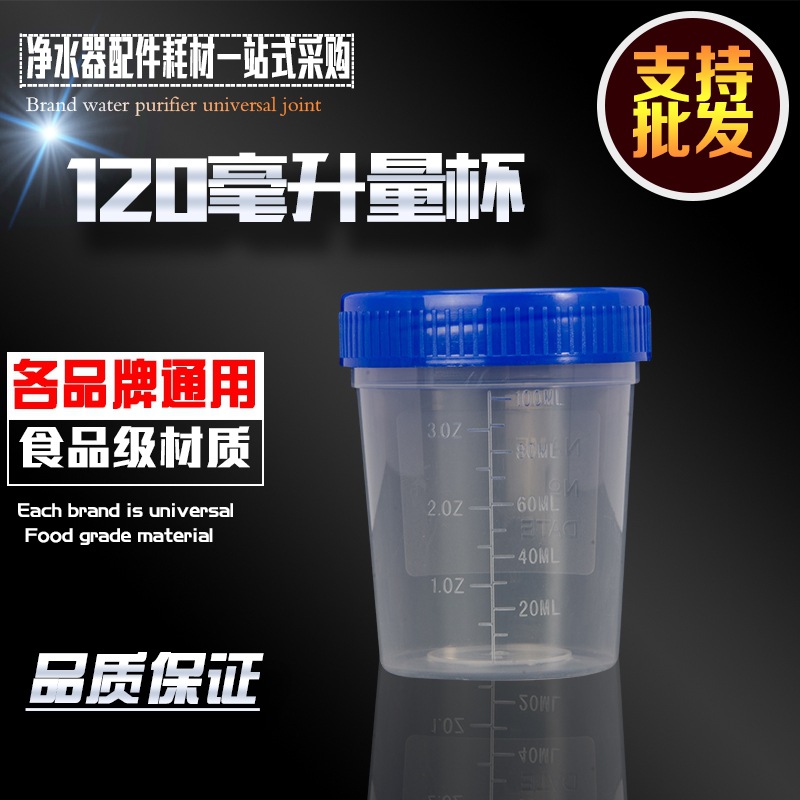 蓝盖塑料量杯120ml 量药杯 120毫升4盎司 带刻度 生物实验小桶