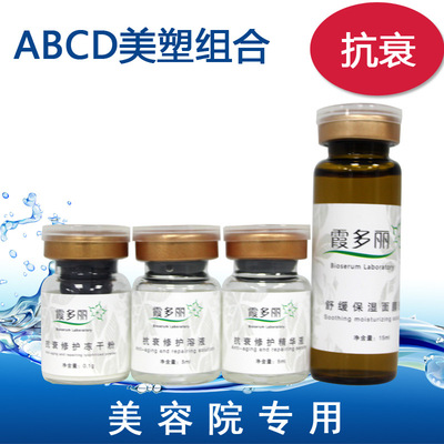 暨大抗衰组合套修复冻干粉套盒祛皱紧致提升厂家直销批发