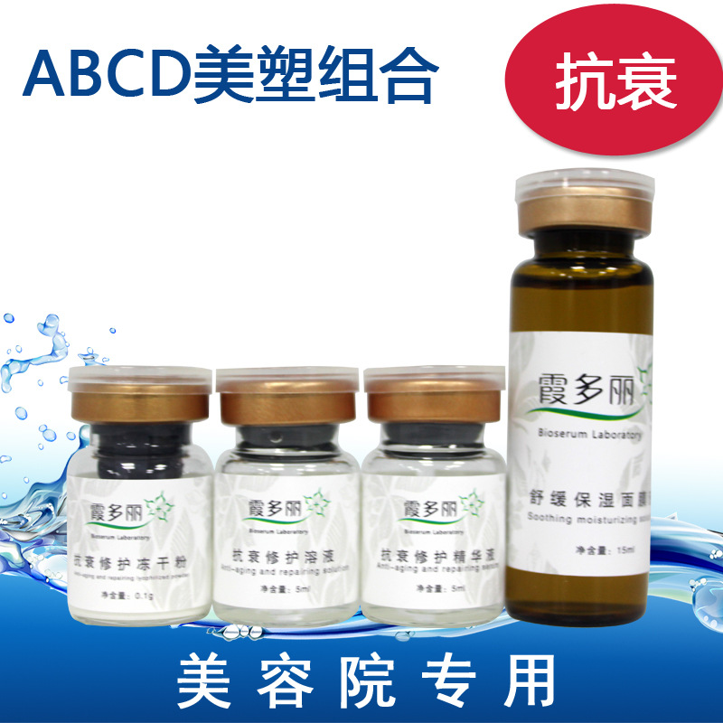 暨大抗衰组合套修复冻干粉套盒祛皱紧致提升厂家直销批发