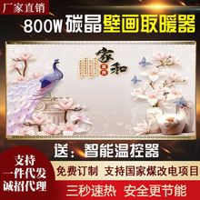 碳晶墙暖电暖器 800W壁画取暖器 家用节能壁挂电暖画电热板暖气片