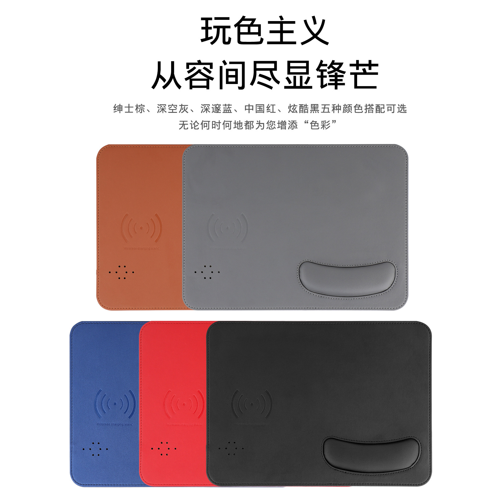 现货带护腕无线充鼠标垫  新款皮革手机充电  无线充鼠标垫