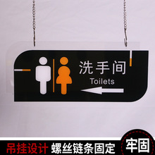 双面吊挂卫生间提示牌wc厕所标牌男女洗手间悬挂带方向箭头指示牌