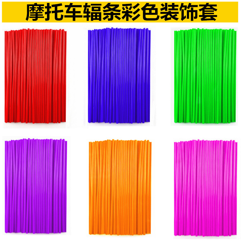 摩托车越野车钢丝轮毂彩色辐条套管 山地车辐条轮胎钢丝车轮辐条