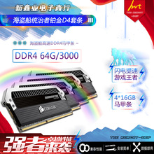 美商海盗船DDR4 3000 64GB(16G×4)套装 台式机内存条 统治者铂金