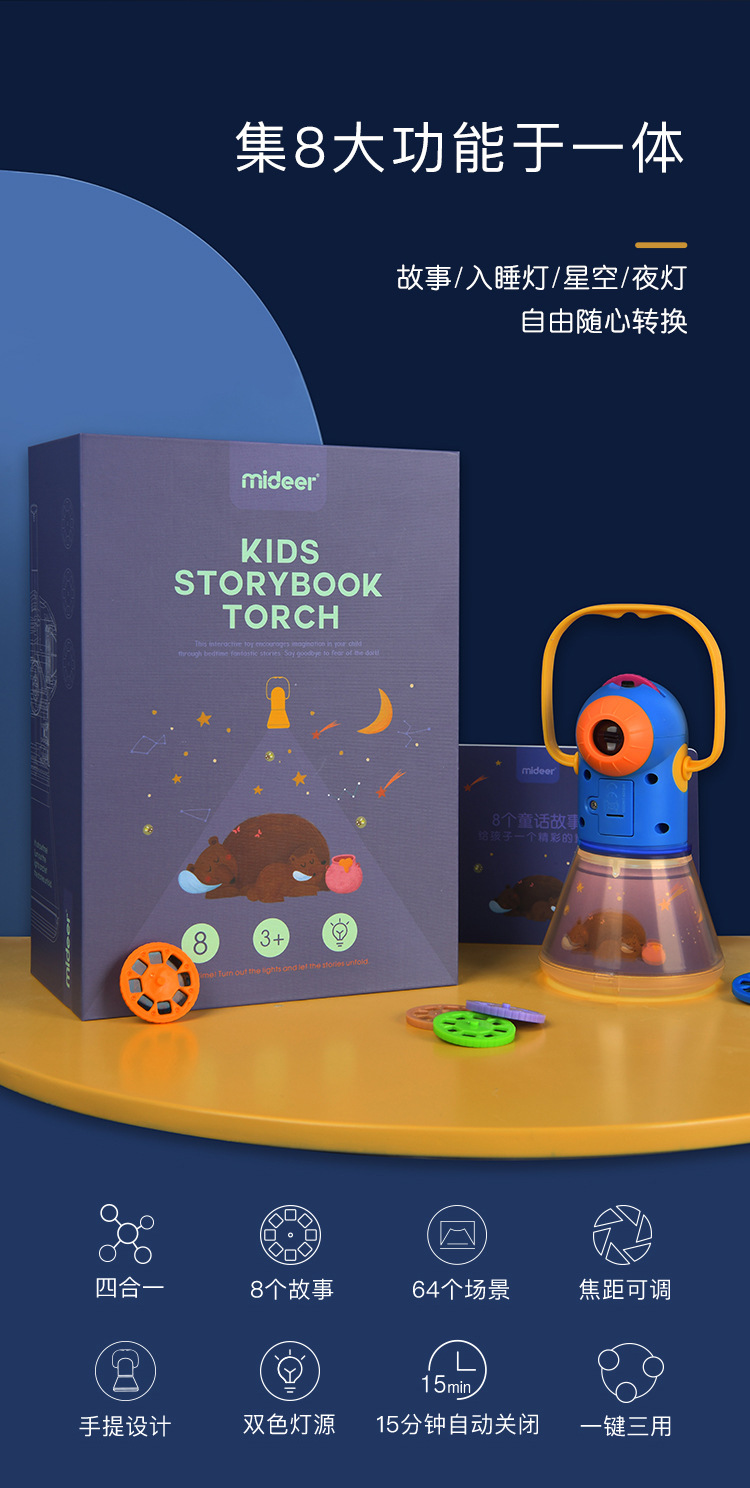 MiDeer弥鹿宝宝玩具多功能故事投影仪儿童早教三合一星空安睡灯