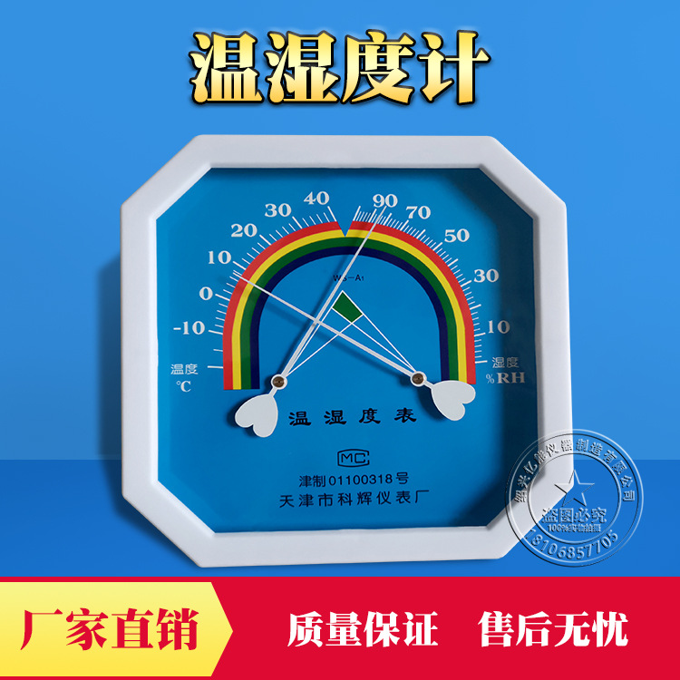 室内室温温湿度计养护室标养室温度湿度表大棚仓库养殖干湿温度计