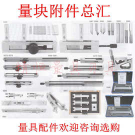 量块附件 量块夹持器 圆弧夹块 划线夹块 平行夹块 刀块夹块