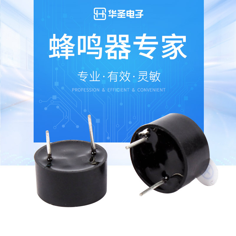 厂家批发电磁式3V5V有源一体蜂鸣器现货双晶体管报警器供应高分贝