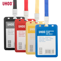 UHOO優和彩色磨砂工作牌 單透大號商務工作證 員工翻蓋式卡套批發