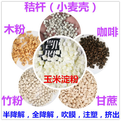 Wheat straw Cereals fibre Food grade Degradation Material Science PP natural Plant fiber performance colour Customized