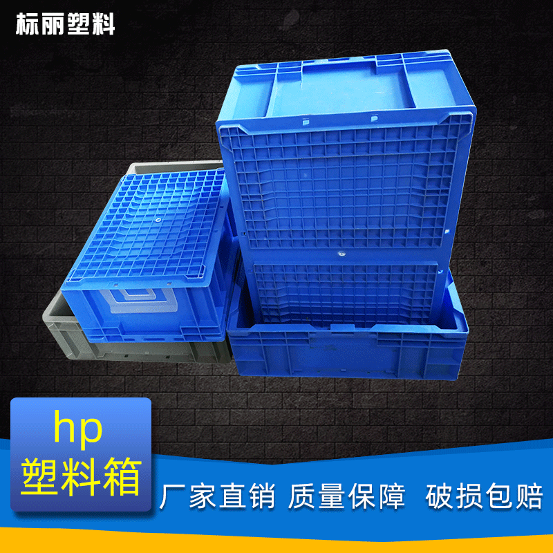 HP加强堆叠物流周转箱 塑料箱汽车配件箱 本田系列物流箱-阿里巴巴