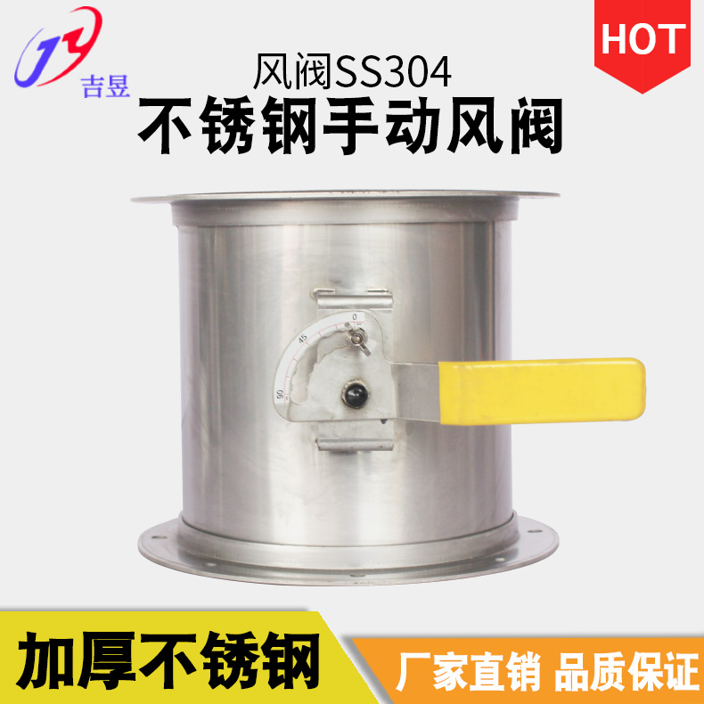 吉昱 不锈钢SUS304 电动风量调节阀 手动风阀 碟阀 把手式 法兰式