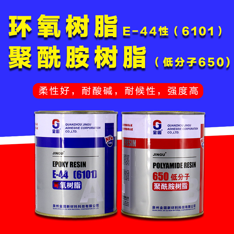 金固204灌封胶植筋胶环氧树脂胶E-44聚酰胺树脂650低分子固化剂|ms