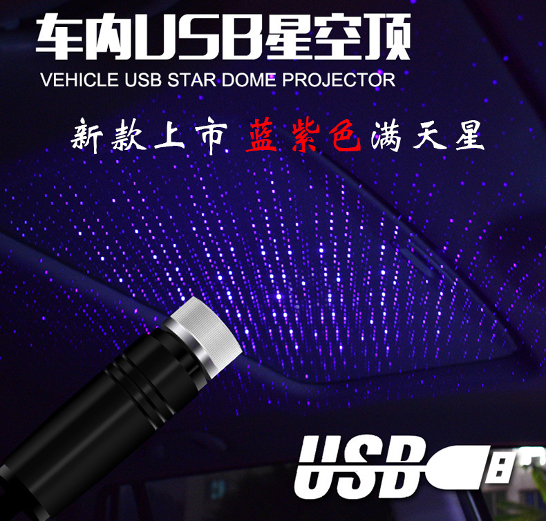 All over the sky USB Atmosphere lamp automobile refit roof Interior trim decorate starry sky Ceiling Projection lamp Free installation