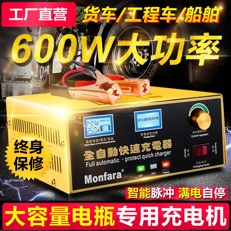 大电瓶专用 Monfara大功率双核汽车电瓶充电器12V24V蓄电池充电机