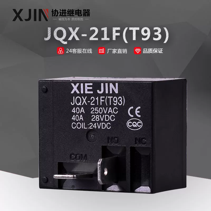 JQX-21F(T93)