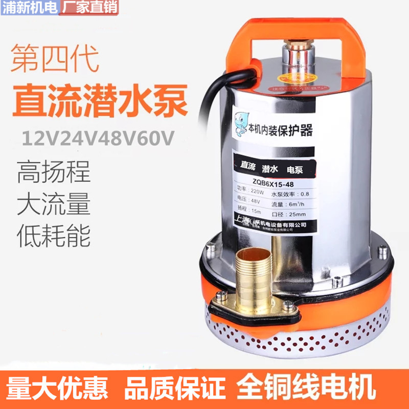 12V48V家用微型便捷式电动车直流潜水泵小型船用不锈钢电瓶抽水机