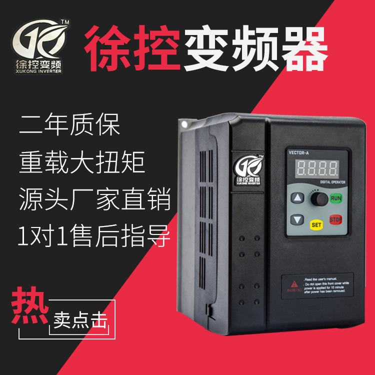 廠家直銷380V 0.75KW節能調速器 徐控變頻器交流電機調速器 三相