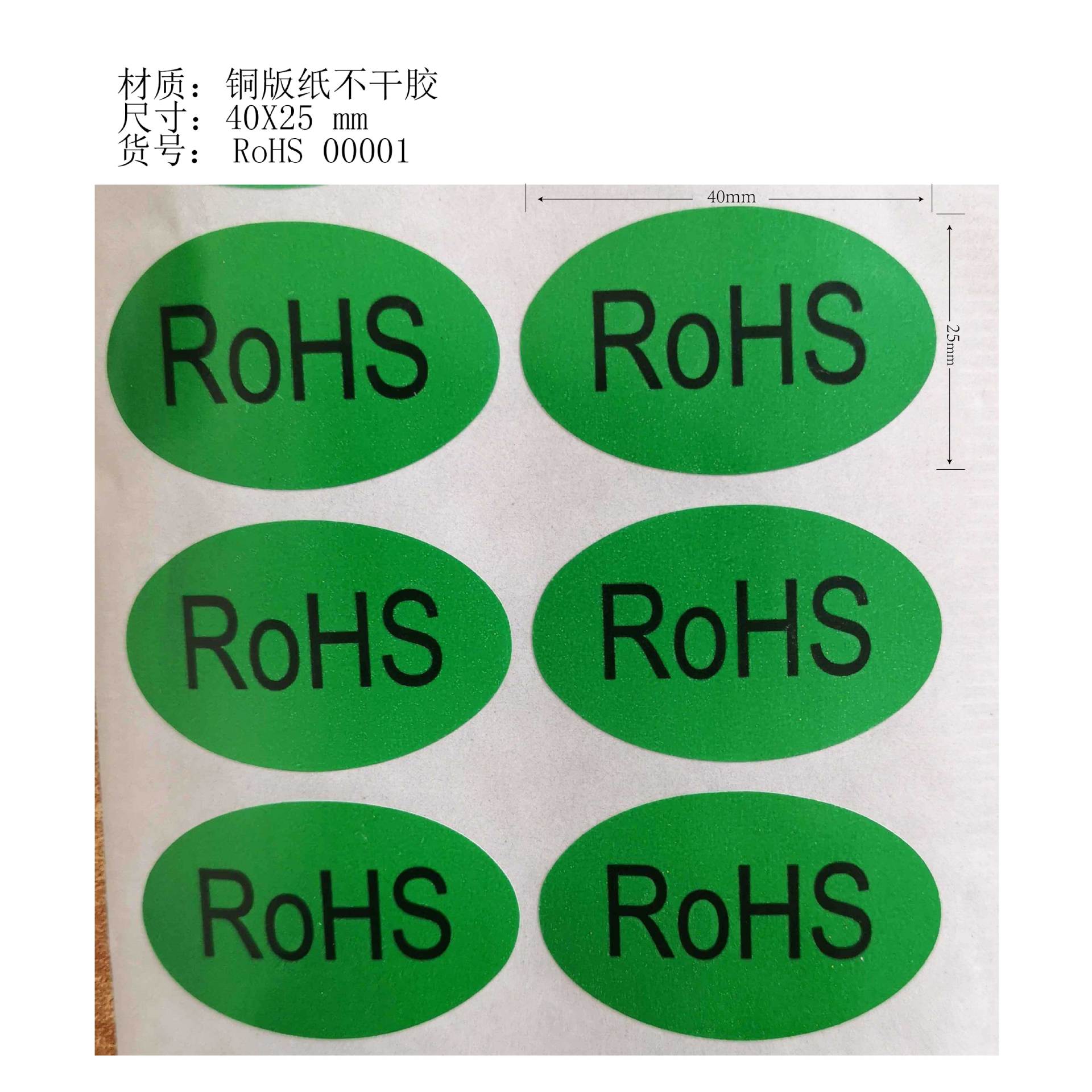 供应RoHS标签环保标示铜版纸不干胶标签绿色标贴生产厂家直供