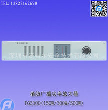 TG3300消防广播功率放大器