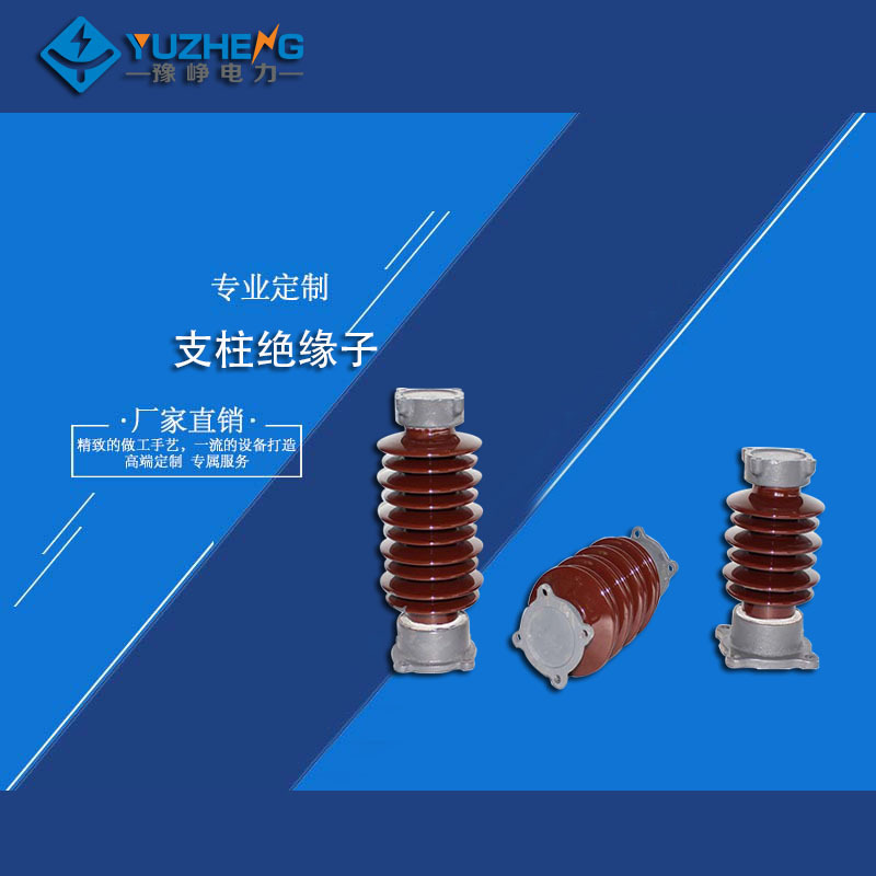 正品供应ZS-20/16绝缘子 陶瓷绝缘子ZSW-20/16支柱瓷绝缘子