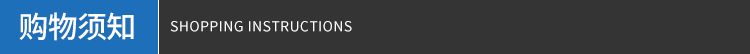 购物须知