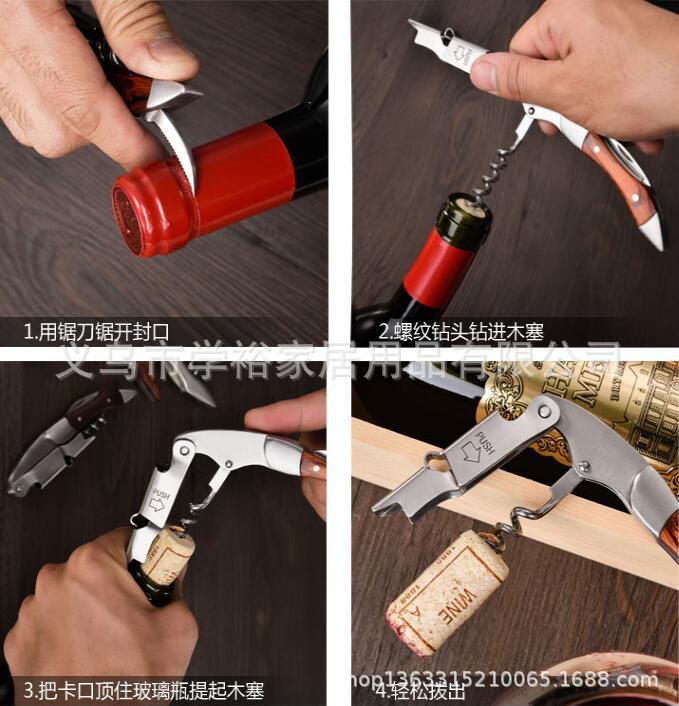 开瓶方法