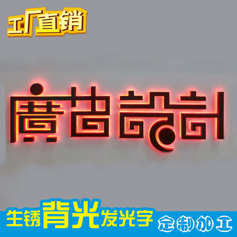 背光字招牌门头广告牌制作户外不锈钢背发光字个性店铺灯箱字定做