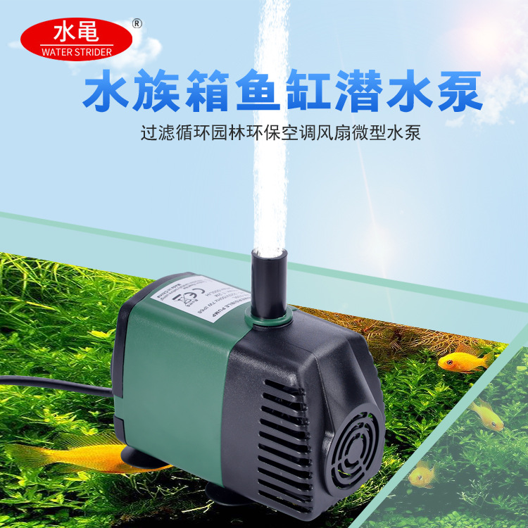 水黾多功能鱼缸潜水泵 静音小型过滤水泵 假山循环水泵抽水机