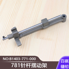 771ƽ�^�i�ۙC���ۙC�X�[��ƽ�ۙCֱ��781ᘗU�[�Ӽ�B1403-771-00