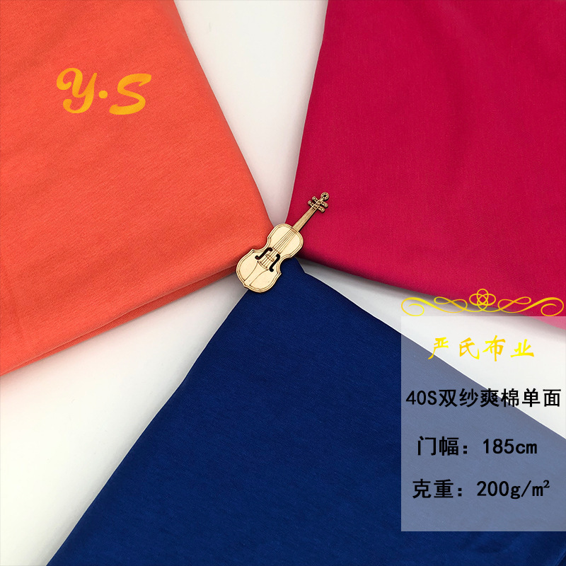 厂销 40S双纱爽棉单面 200G全棉单面汗布 加厚T恤针织面料