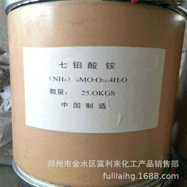 直销批发农用钼酸铵电镀级七钼酸铵工业级钼酸铵优惠直销质量保证|ru