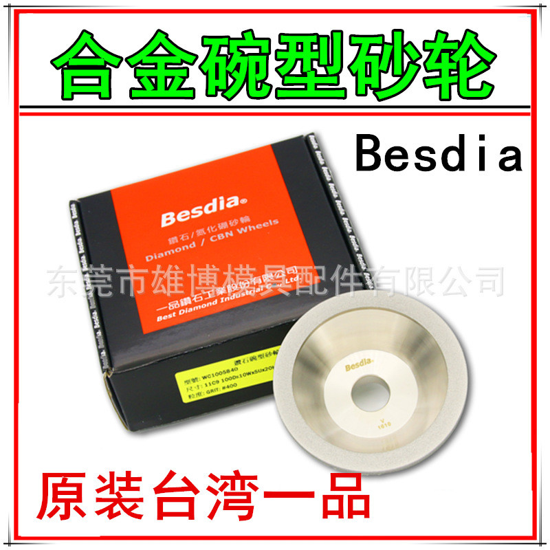 besdia台湾一品合金碗型砂轮 金刚石钨钢磨刀机砂轮 碗石研磨沙轮