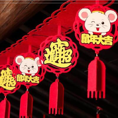 2020新年鼠年毛毡拉花门窗春节布置装饰用品挂件商场元旦拉旗挂饰