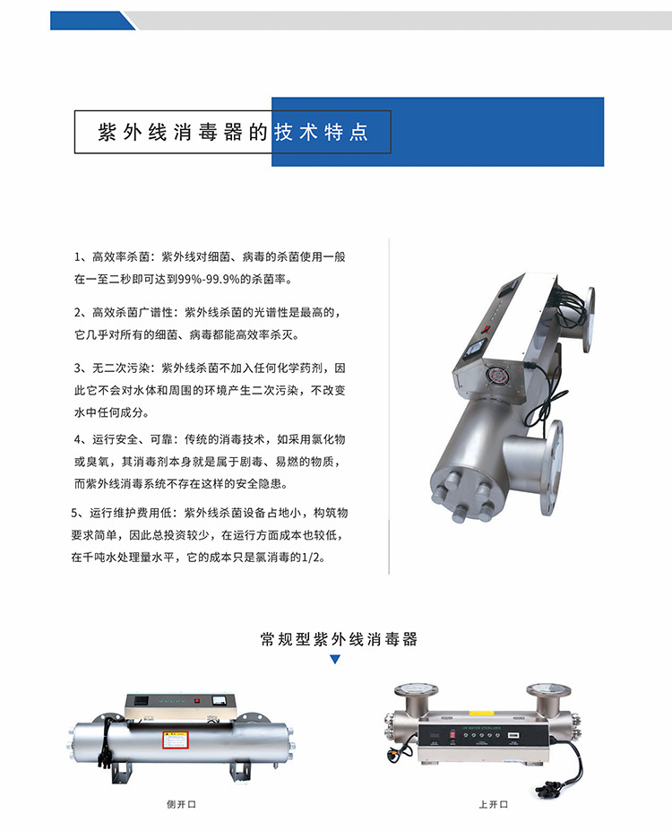 水处理设备_紫外线消毒器水处理消毒设备式uv厂家直销