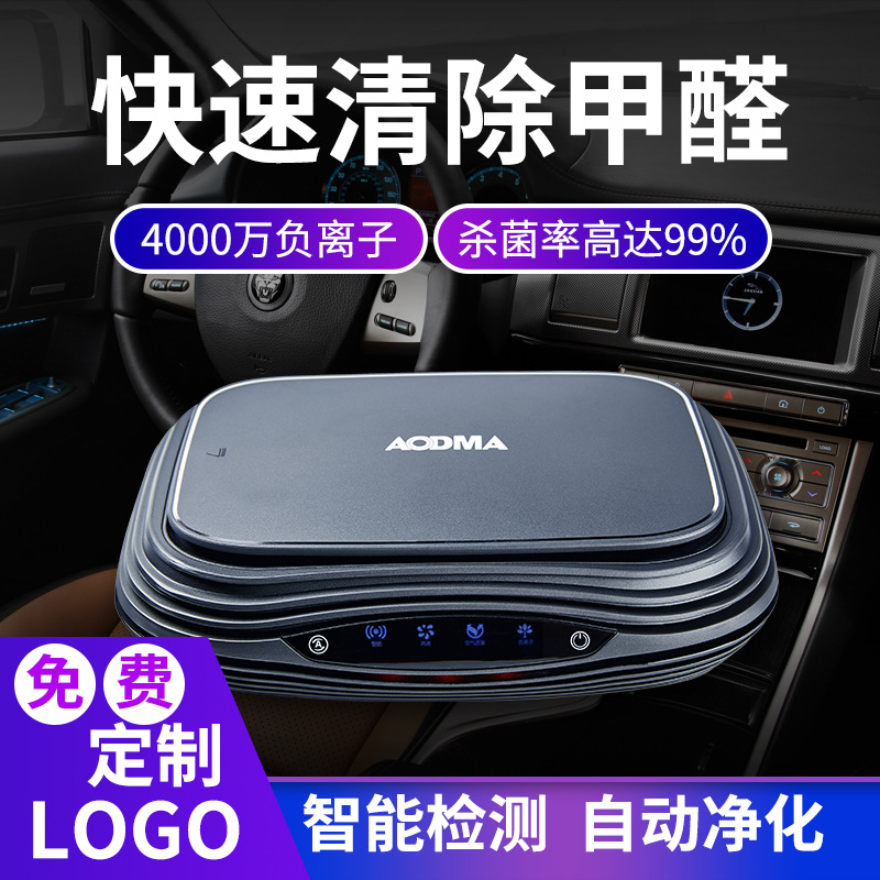 柏斯曼車用空氣淨化器負離氧吧除甲醛PM2.5車載淨化器OEM廠家