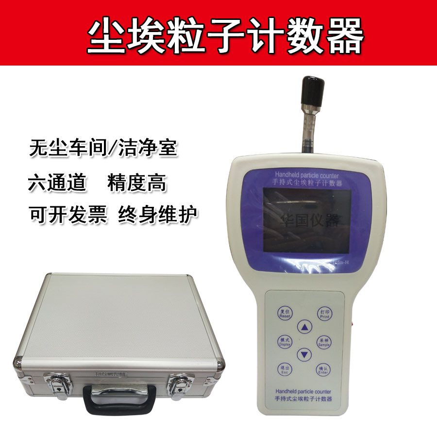 尘埃粒子计数器浮游菌空气采样测试机激光粉尘无尘车间环境检测仪