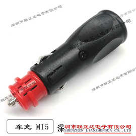 组装焊线式车充插头外壳红头雪茄头M-15车载充电插头